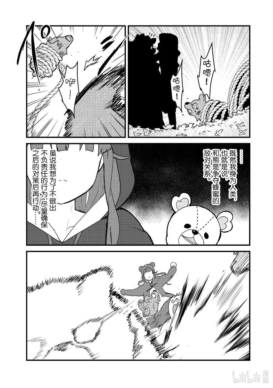 熊熊勇闯异世界83 第83话