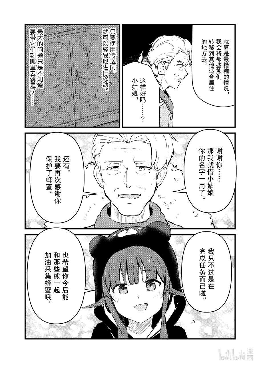 熊熊勇闯异世界84 第84话