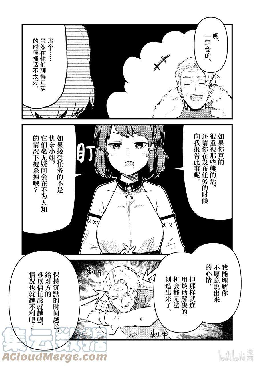 熊熊勇闯异世界84 第84话