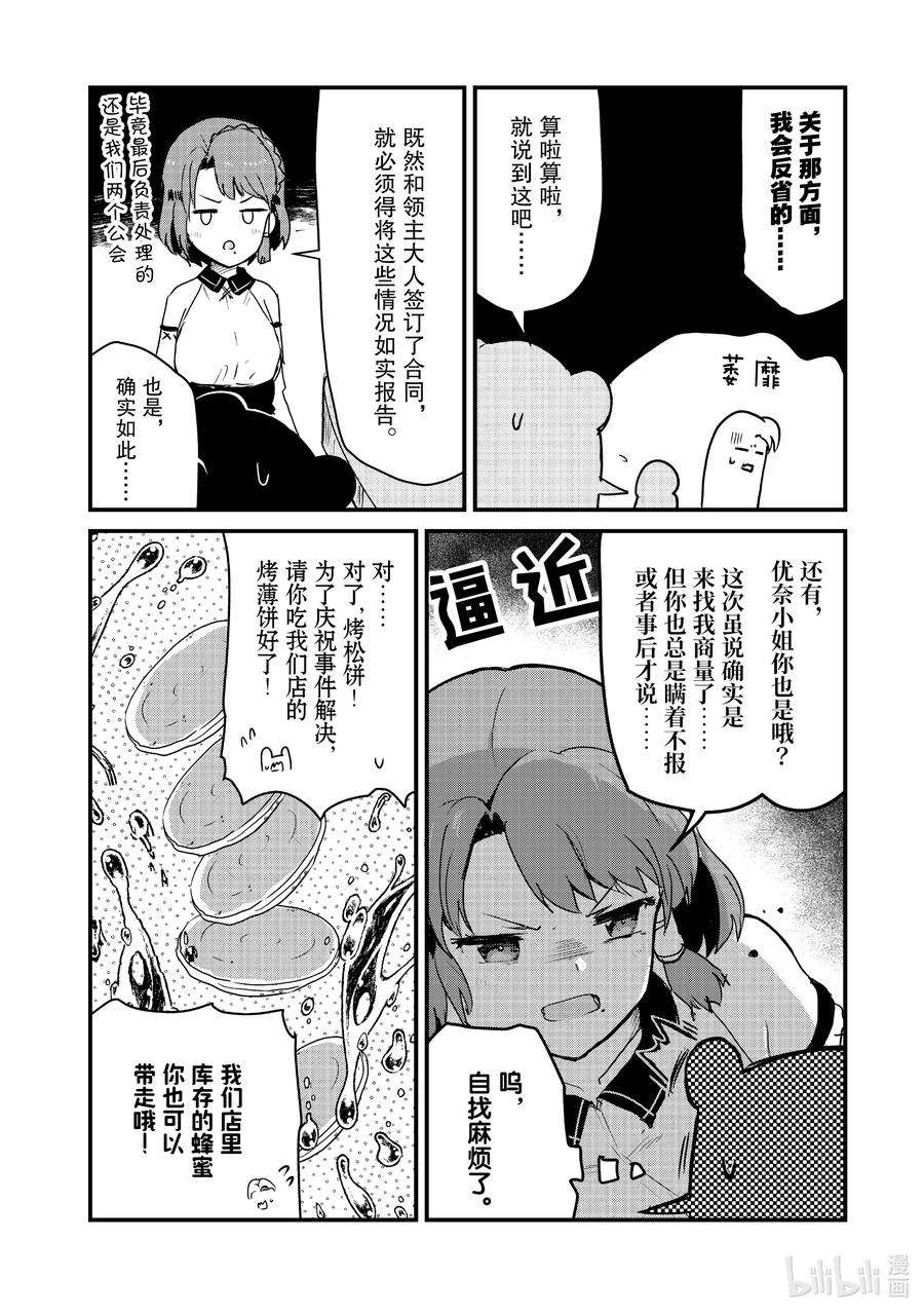 熊熊勇闯异世界84 第84话