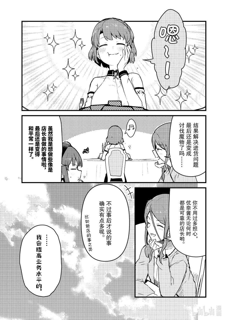 熊熊勇闯异世界84 第84话
