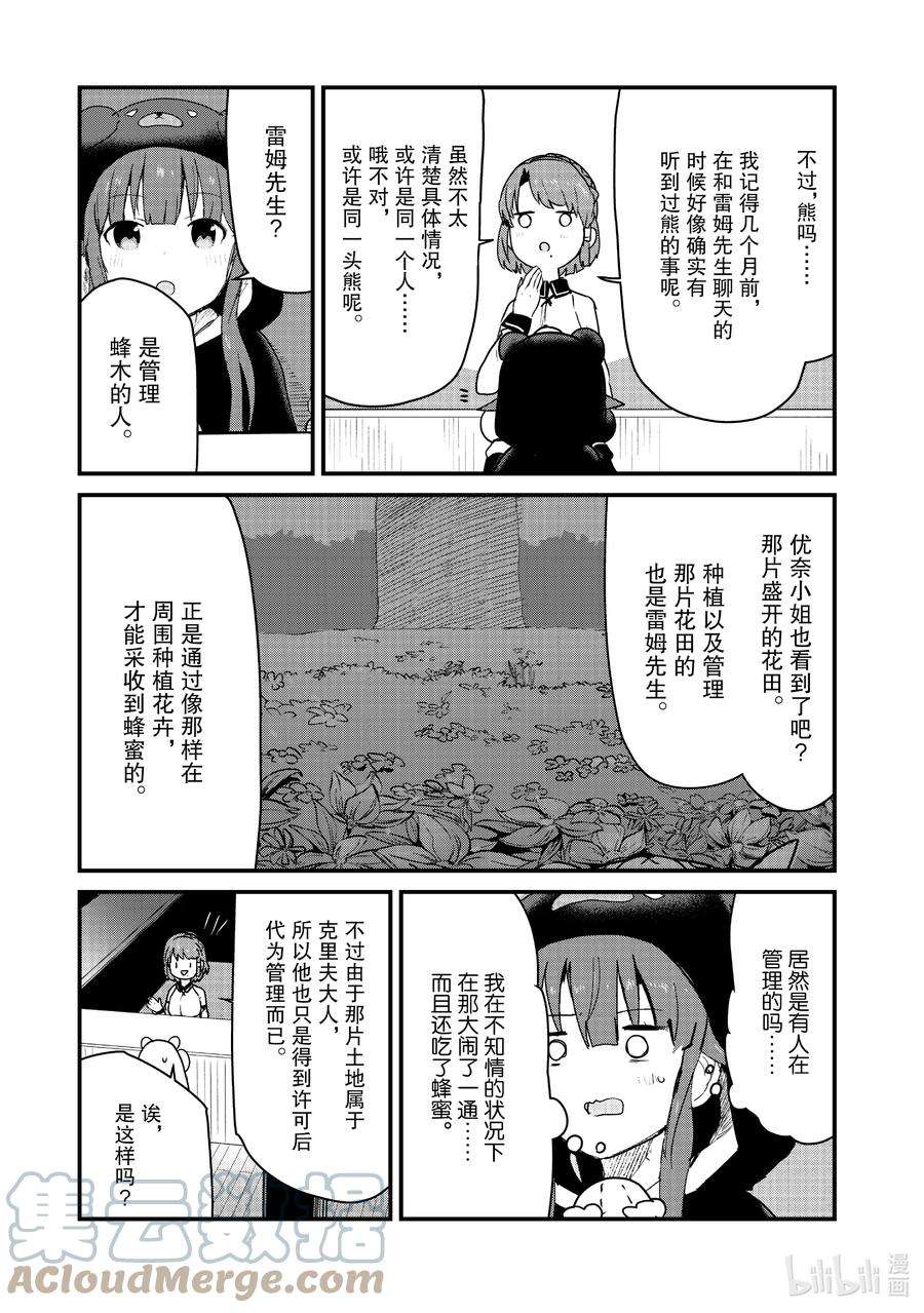 熊熊勇闯异世界84 第84话