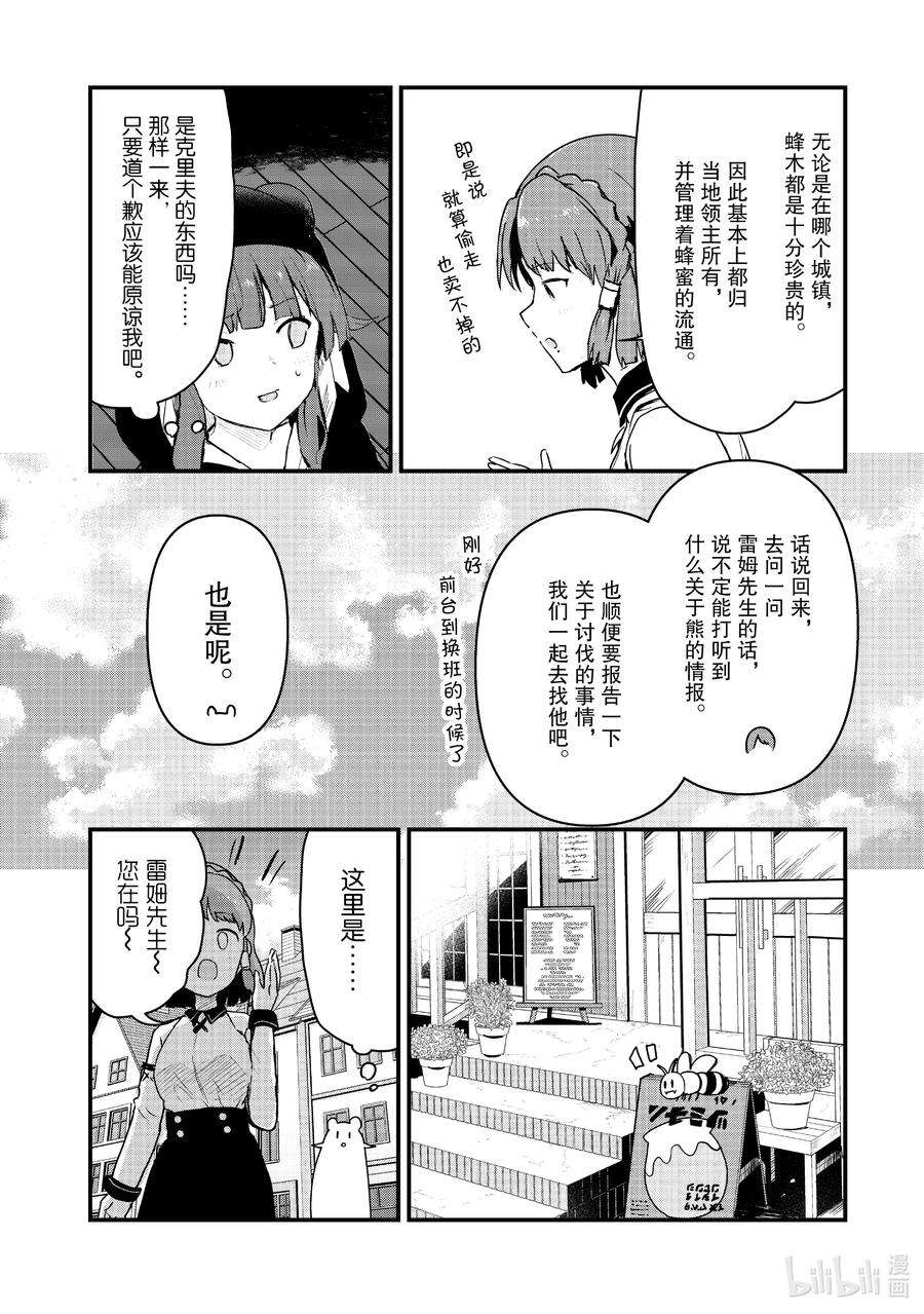 熊熊勇闯异世界84 第84话