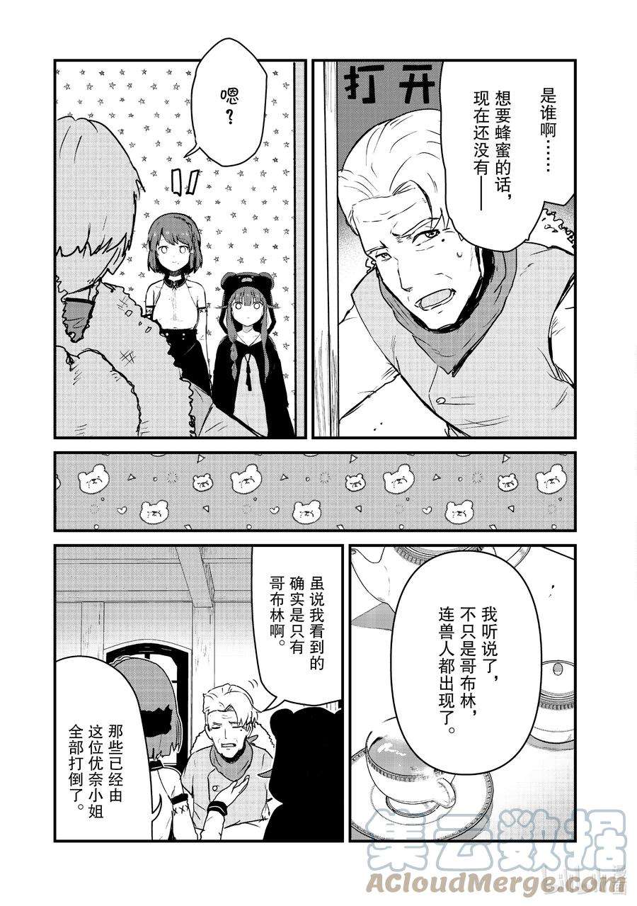 熊熊勇闯异世界84 第84话