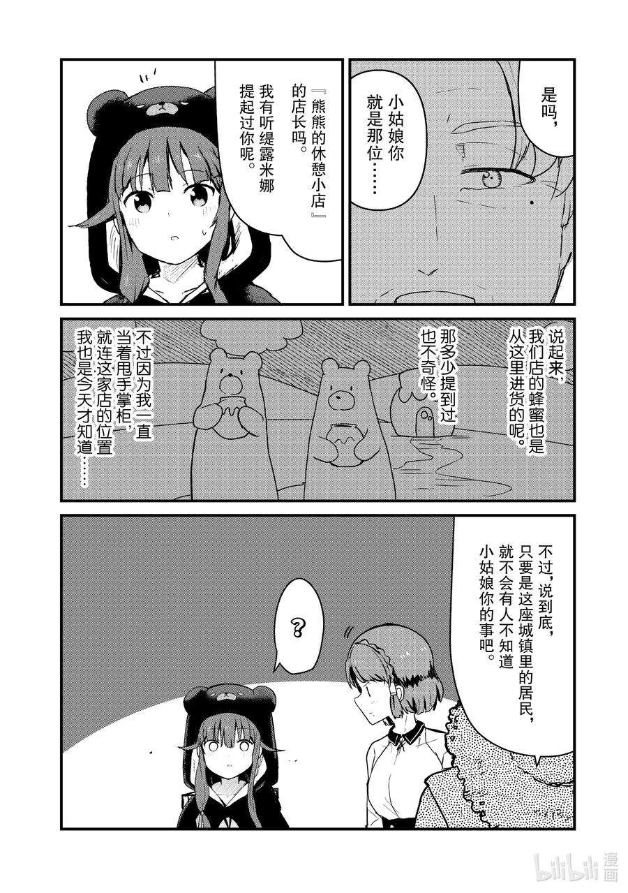 熊熊勇闯异世界84 第84话