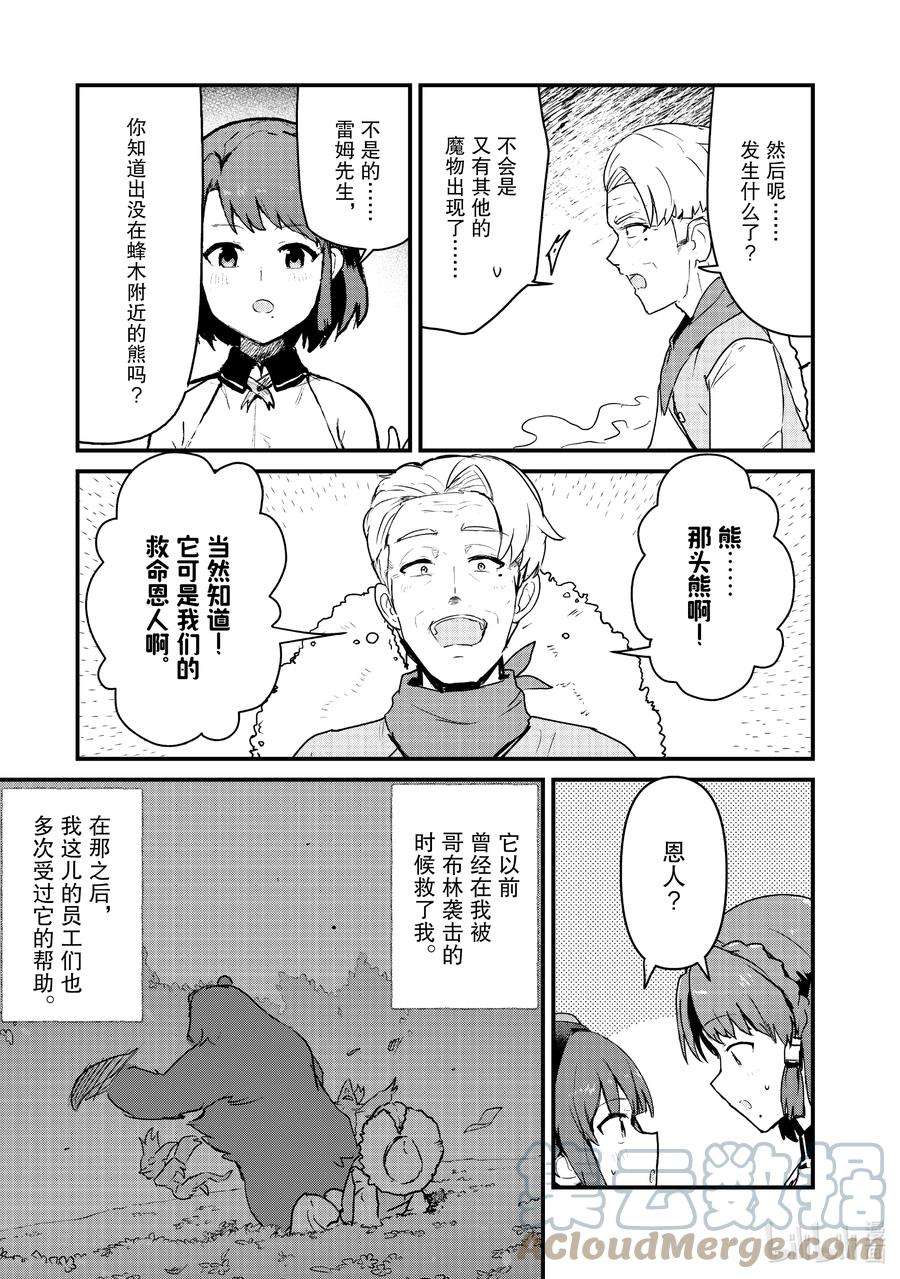 熊熊勇闯异世界84 第84话