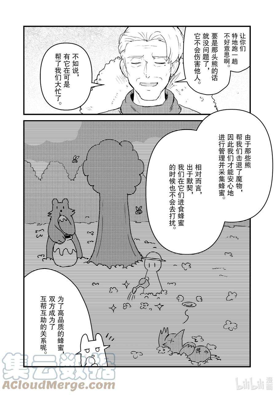 熊熊勇闯异世界84 第84话