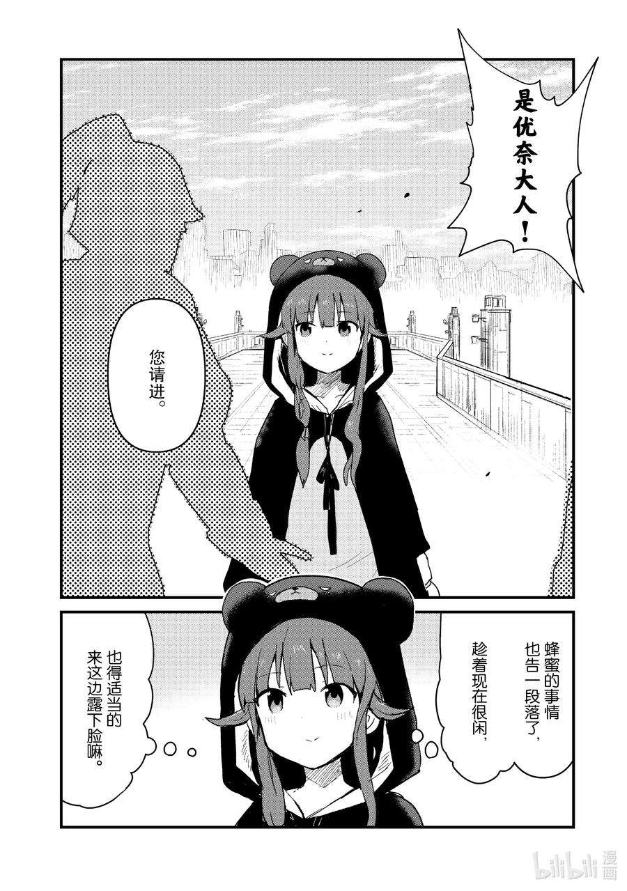 熊熊勇闯异世界85 第85话