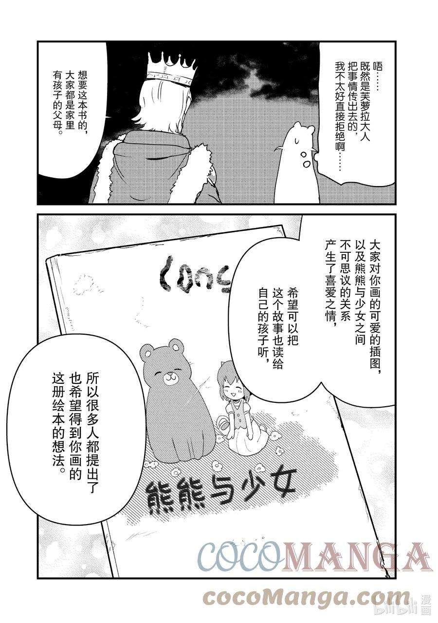 熊熊勇闯异世界85 第85话