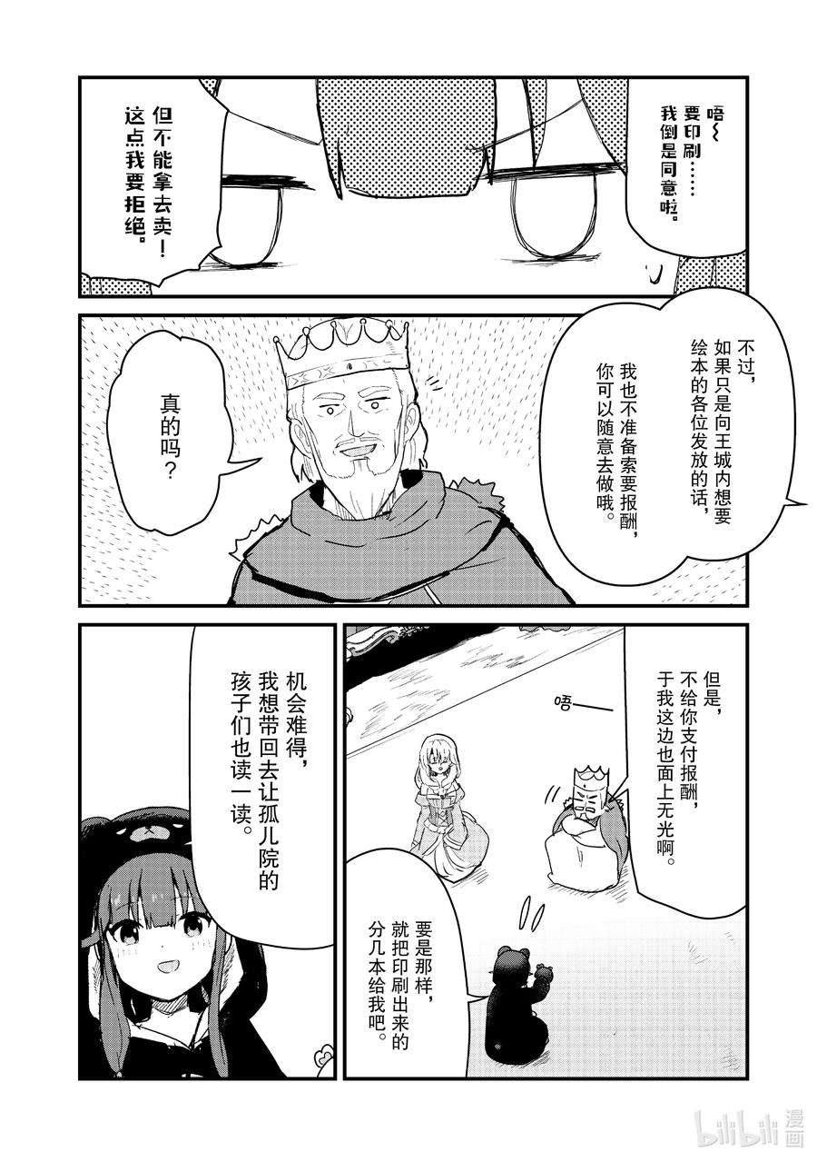 熊熊勇闯异世界85 第85话