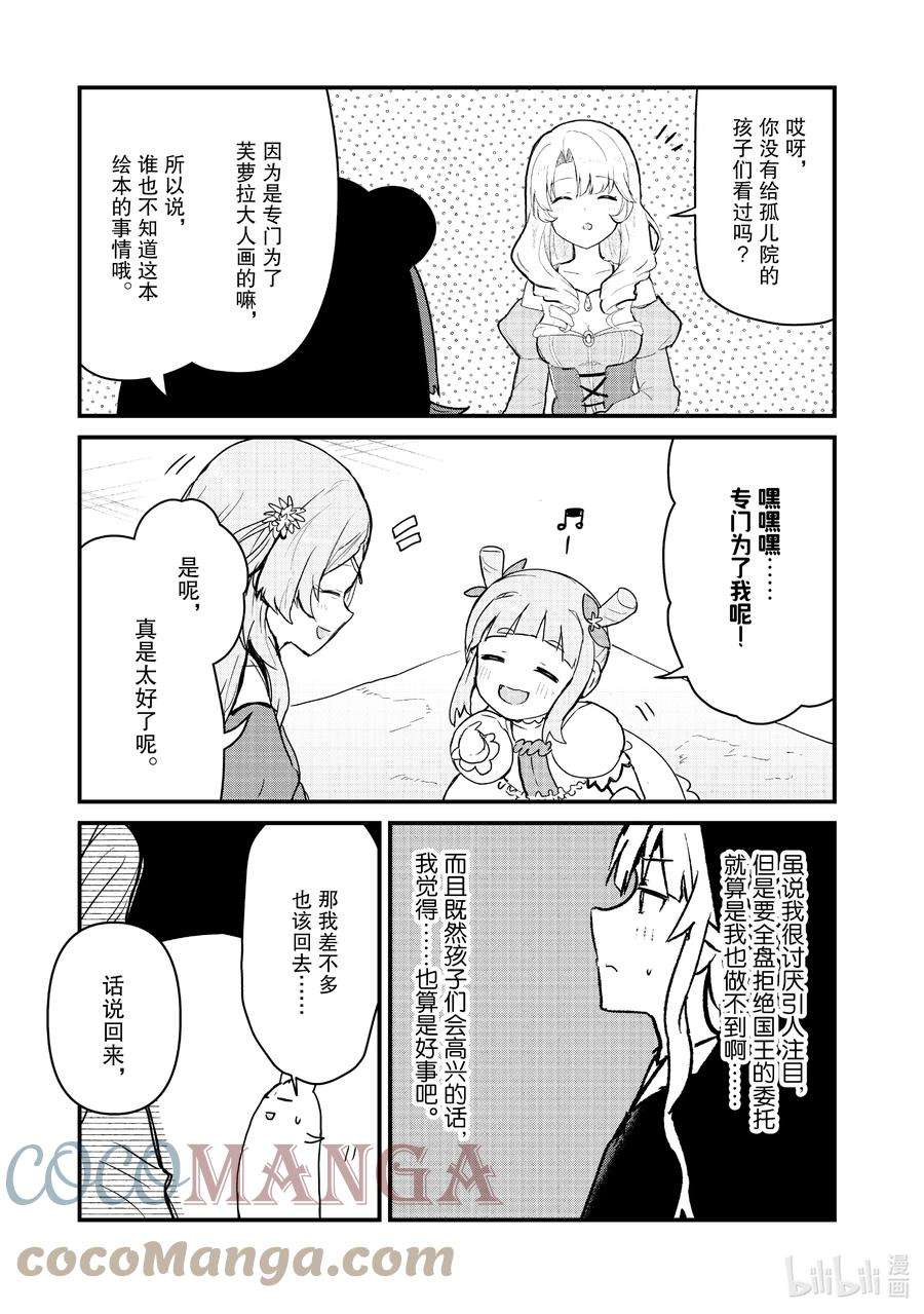 熊熊勇闯异世界85 第85话