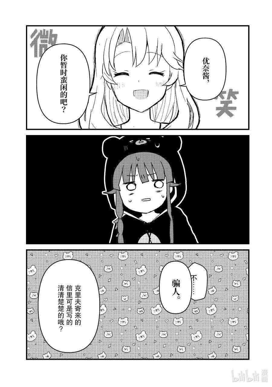 熊熊勇闯异世界85 第85话