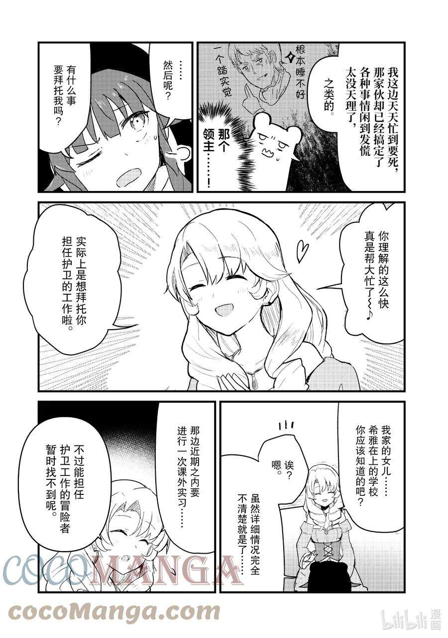 熊熊勇闯异世界85 第85话