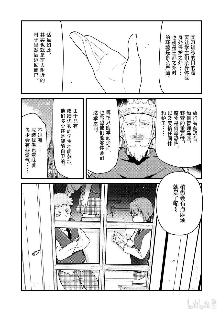 熊熊勇闯异世界85 第85话
