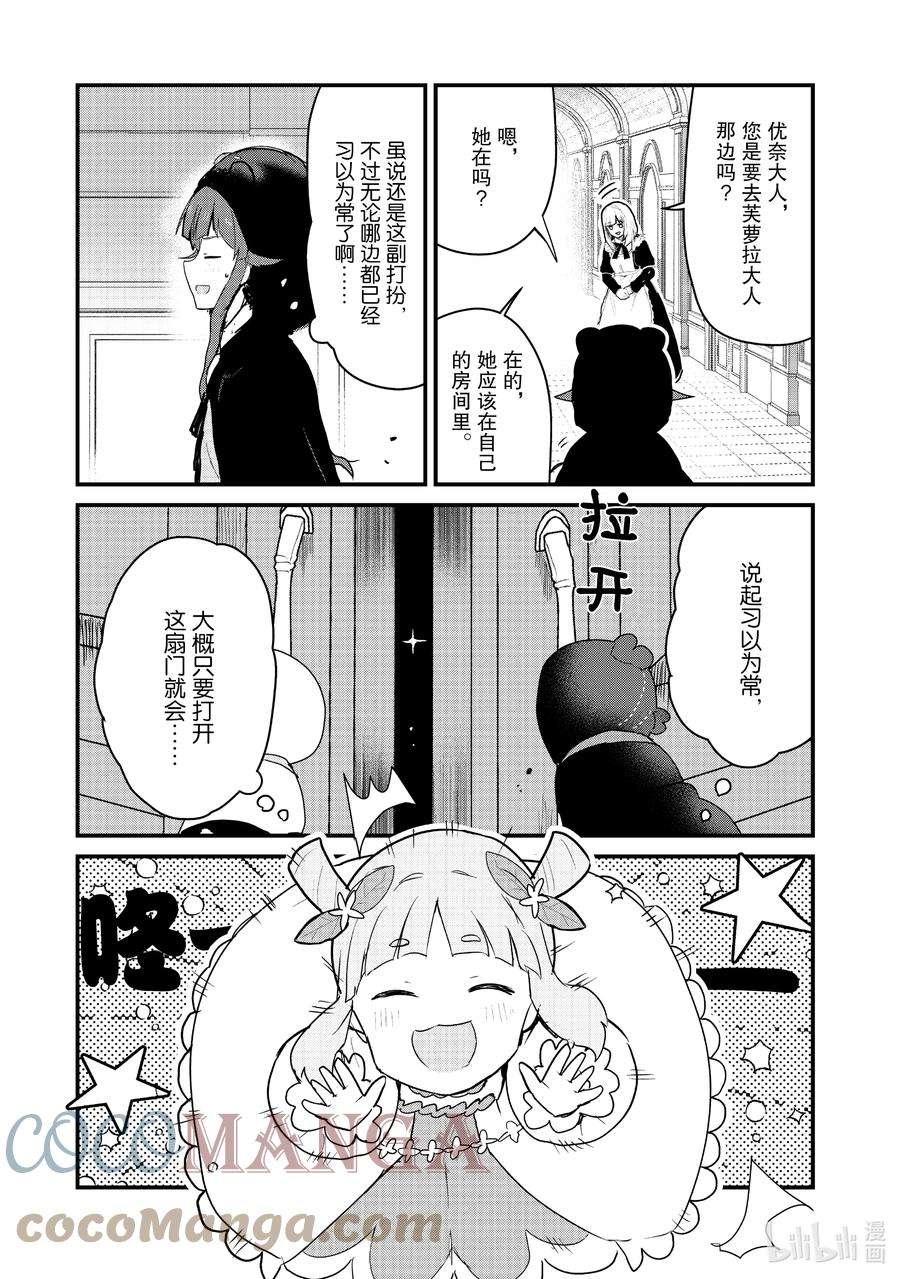 熊熊勇闯异世界85 第85话