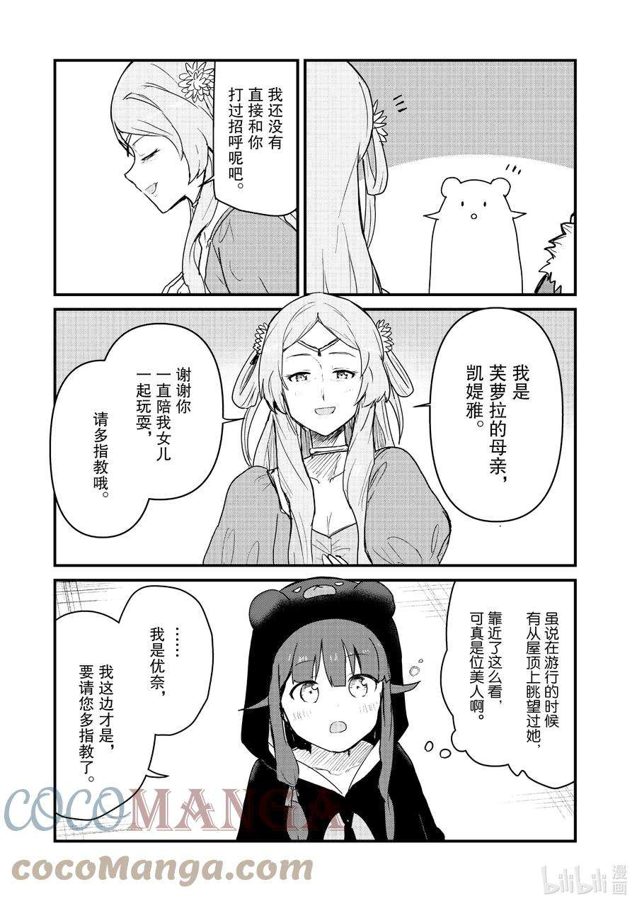 熊熊勇闯异世界85 第85话