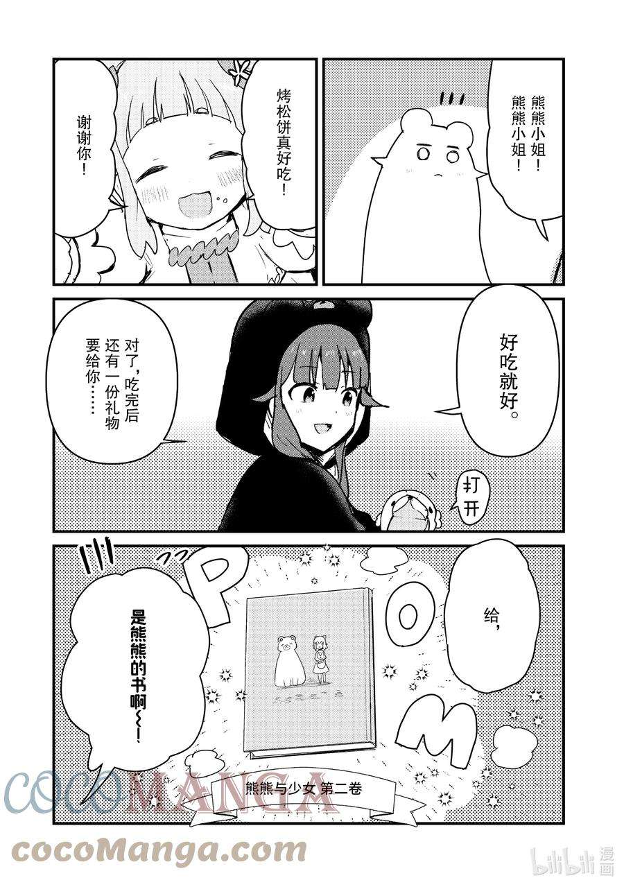 熊熊勇闯异世界85 第85话