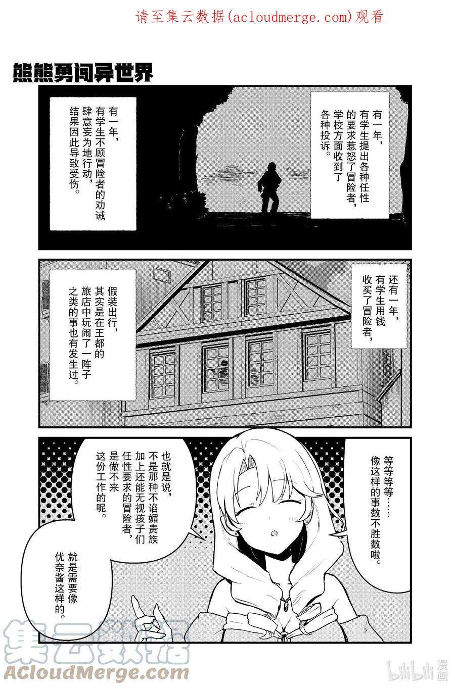 熊熊勇闯异世界86 第86话