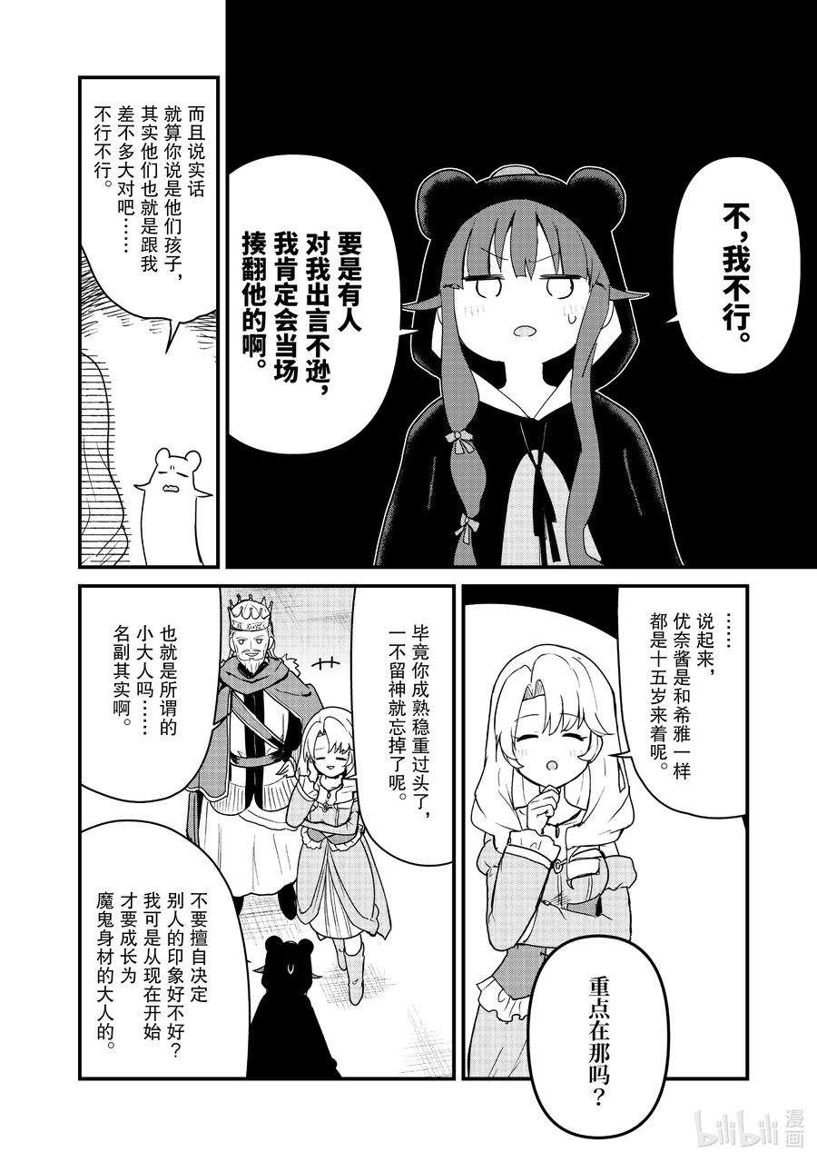 熊熊勇闯异世界86 第86话