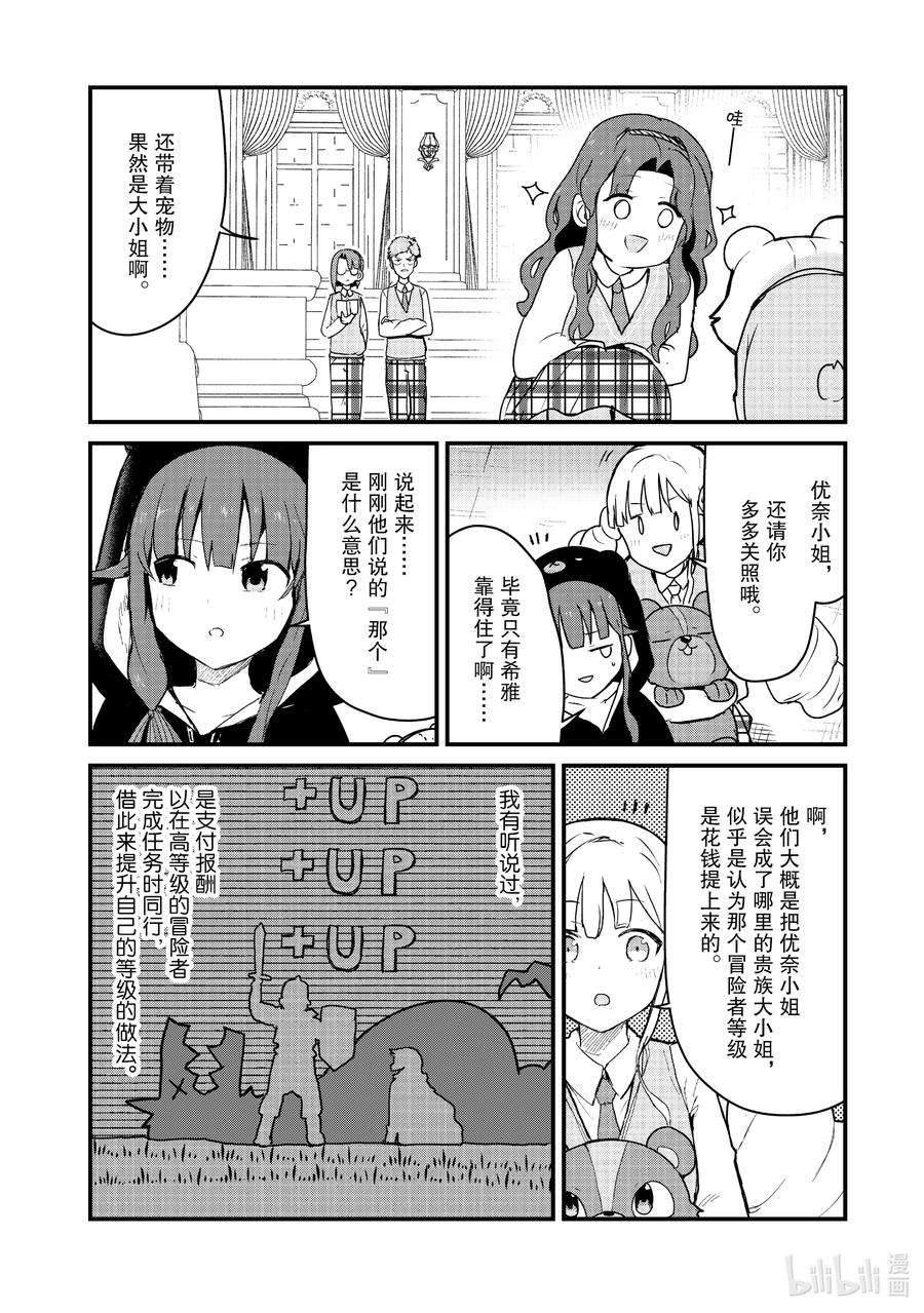 熊熊勇闯异世界86 第86话