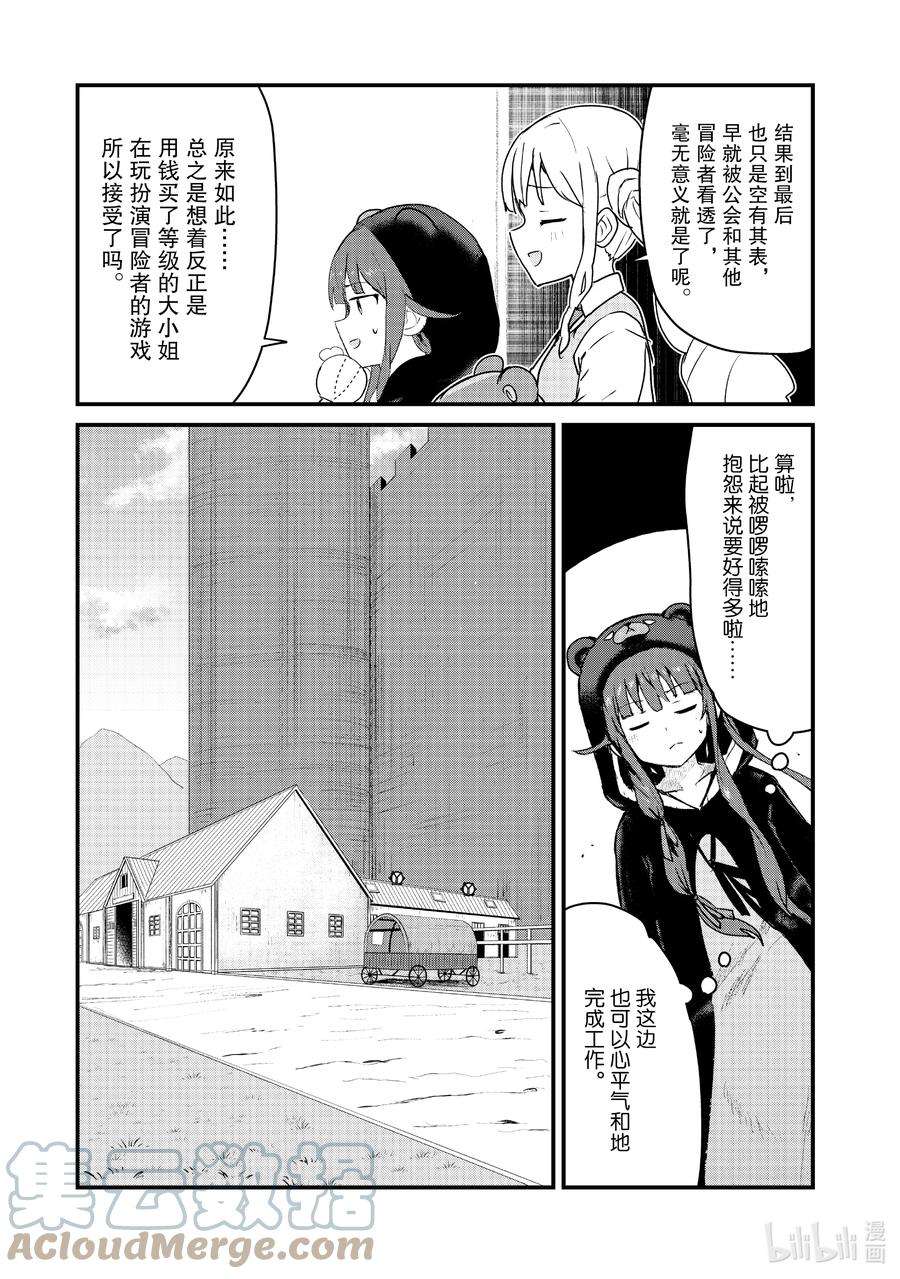 熊熊勇闯异世界86 第86话