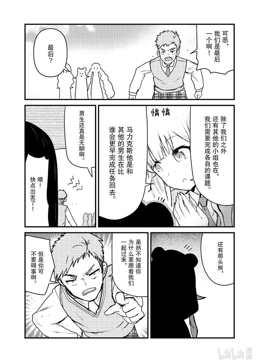 熊熊勇闯异世界86 第86话