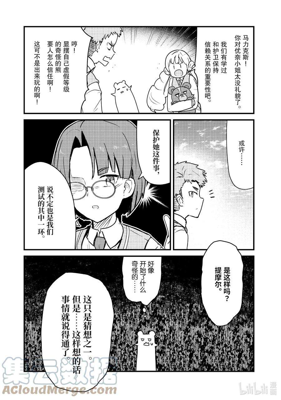 熊熊勇闯异世界86 第86话