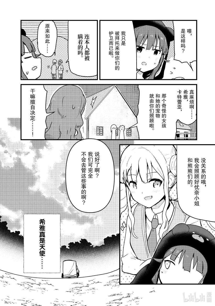 熊熊勇闯异世界86 第86话