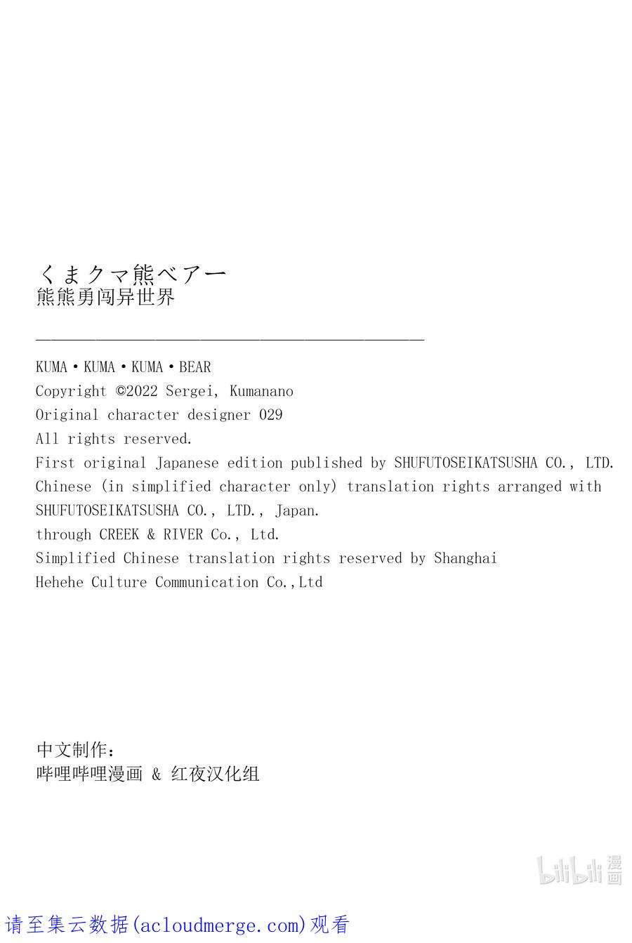 熊熊勇闯异世界86 第86话