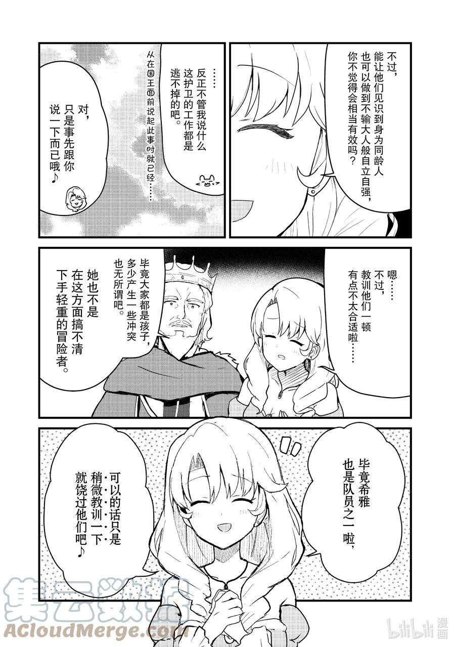 熊熊勇闯异世界86 第86话