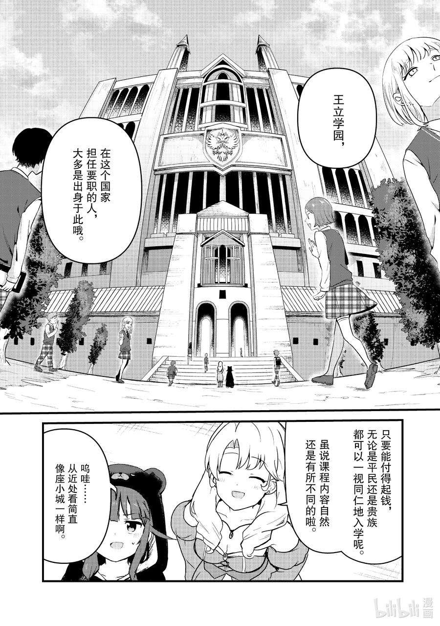 熊熊勇闯异世界86 第86话