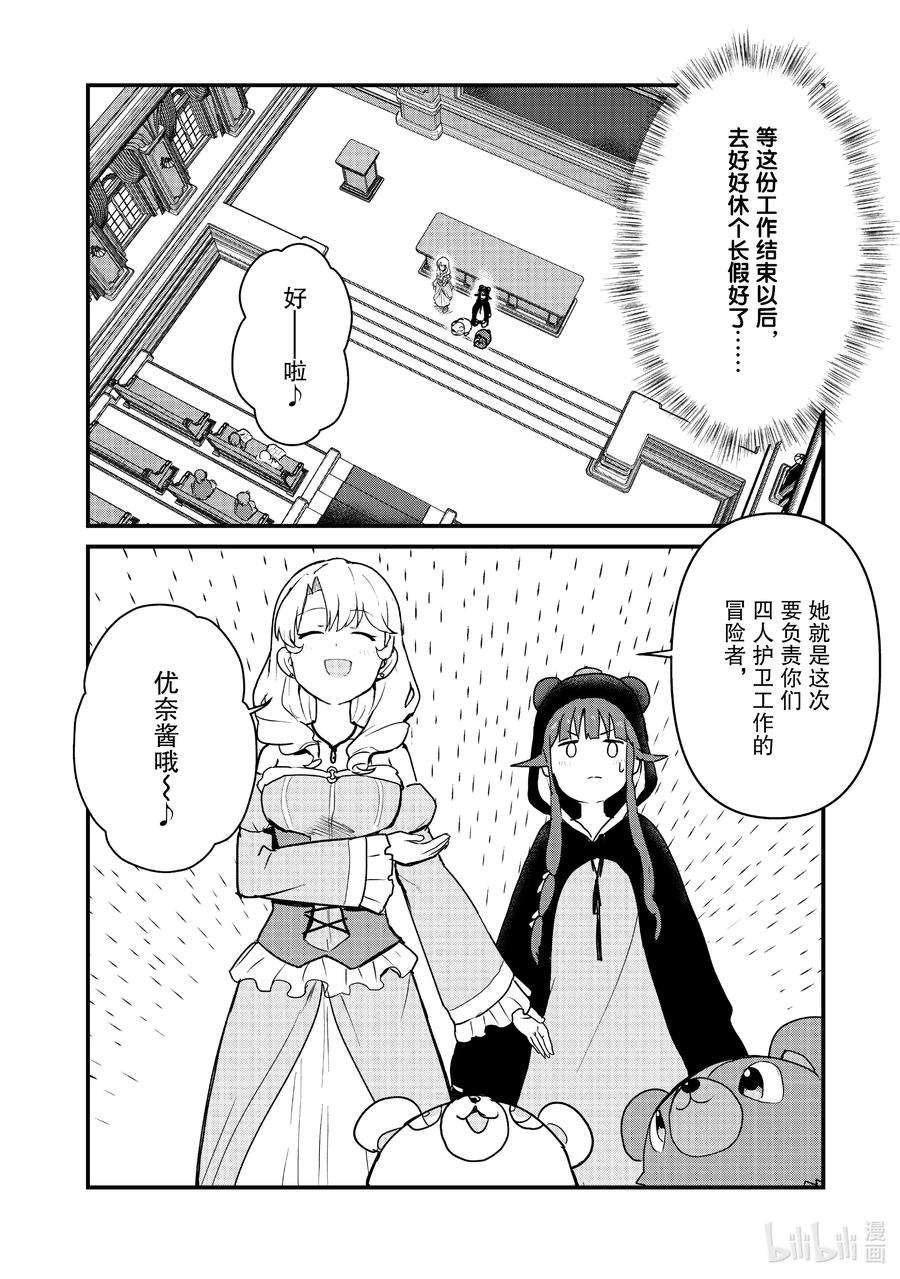 熊熊勇闯异世界86 第86话