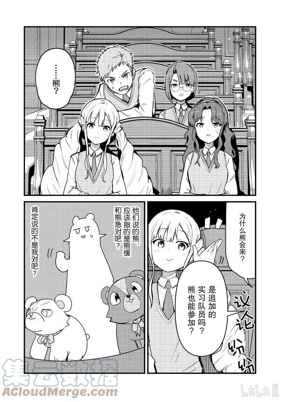 熊熊勇闯异世界86 第86话