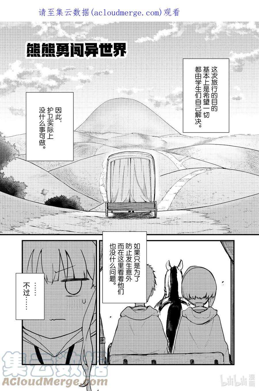 熊熊勇闯异世界87 第87话