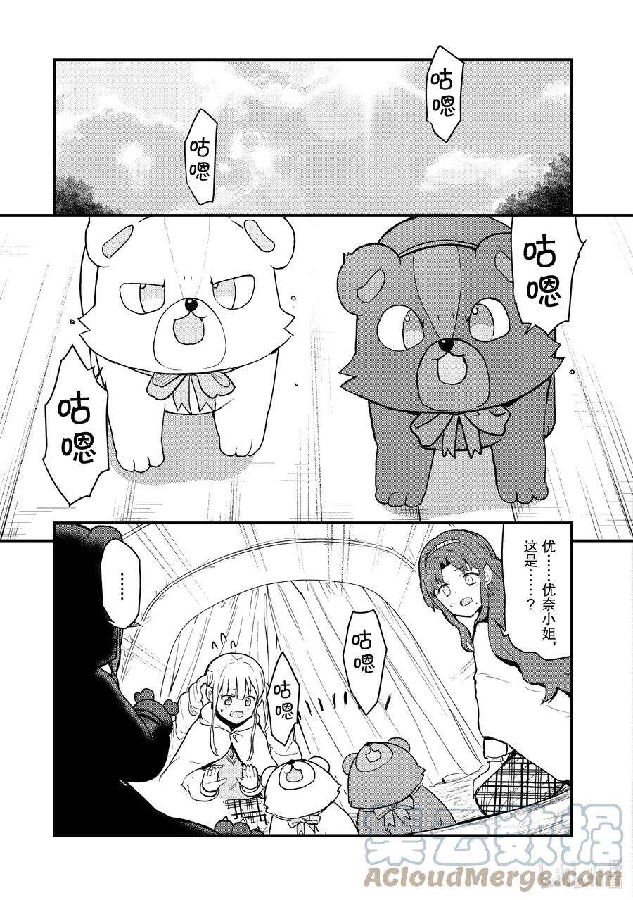 熊熊勇闯异世界87 第87话