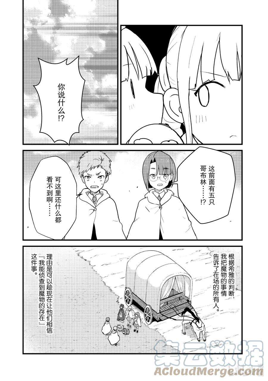 熊熊勇闯异世界87 第87话