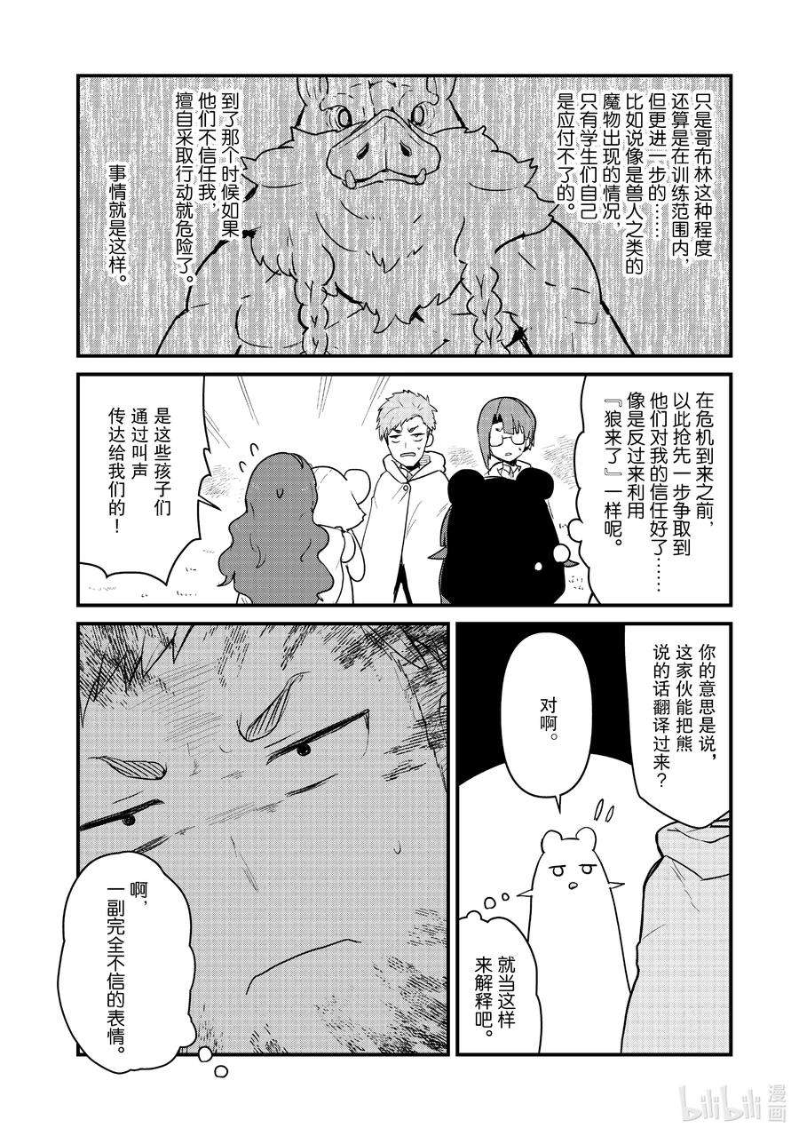 熊熊勇闯异世界87 第87话