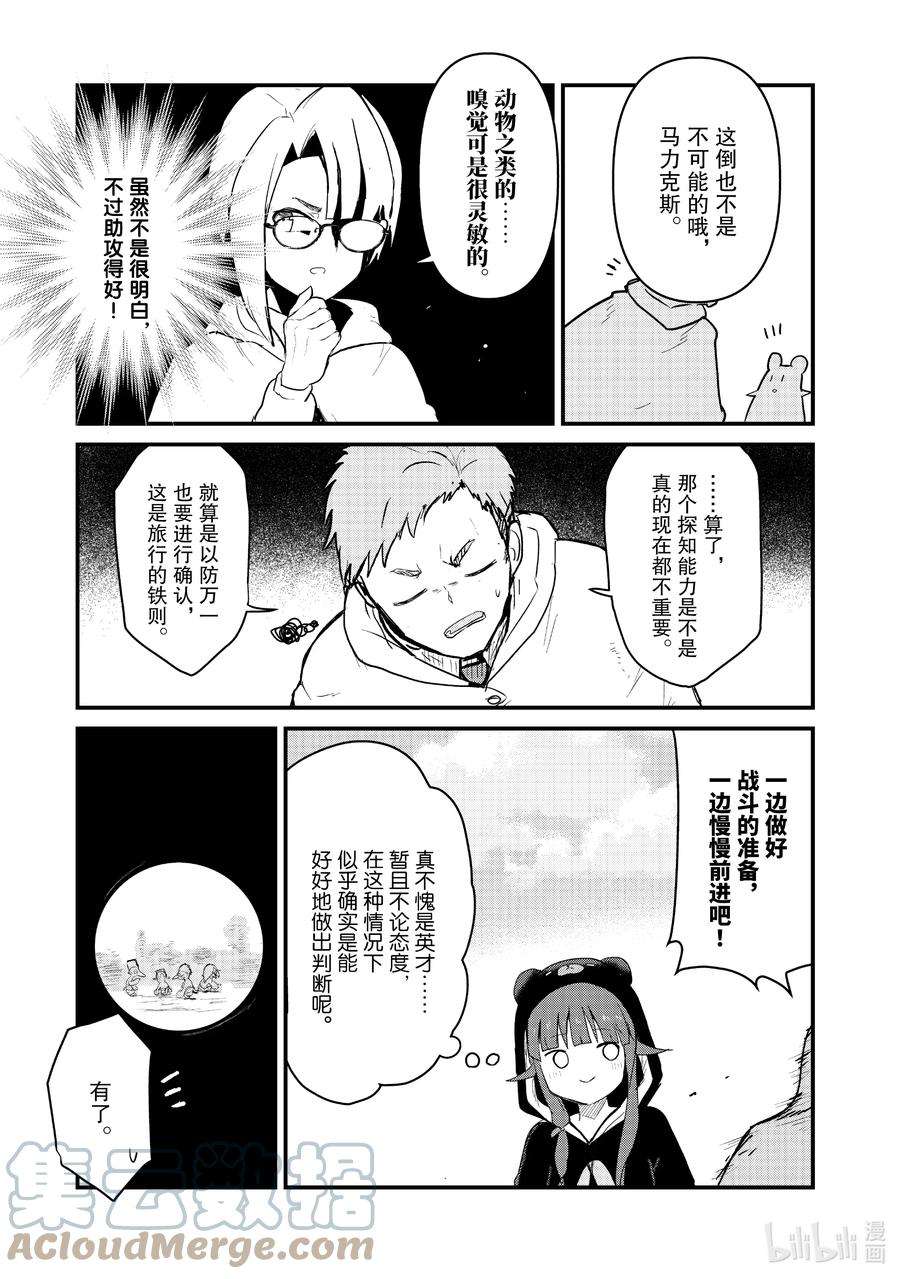 熊熊勇闯异世界87 第87话