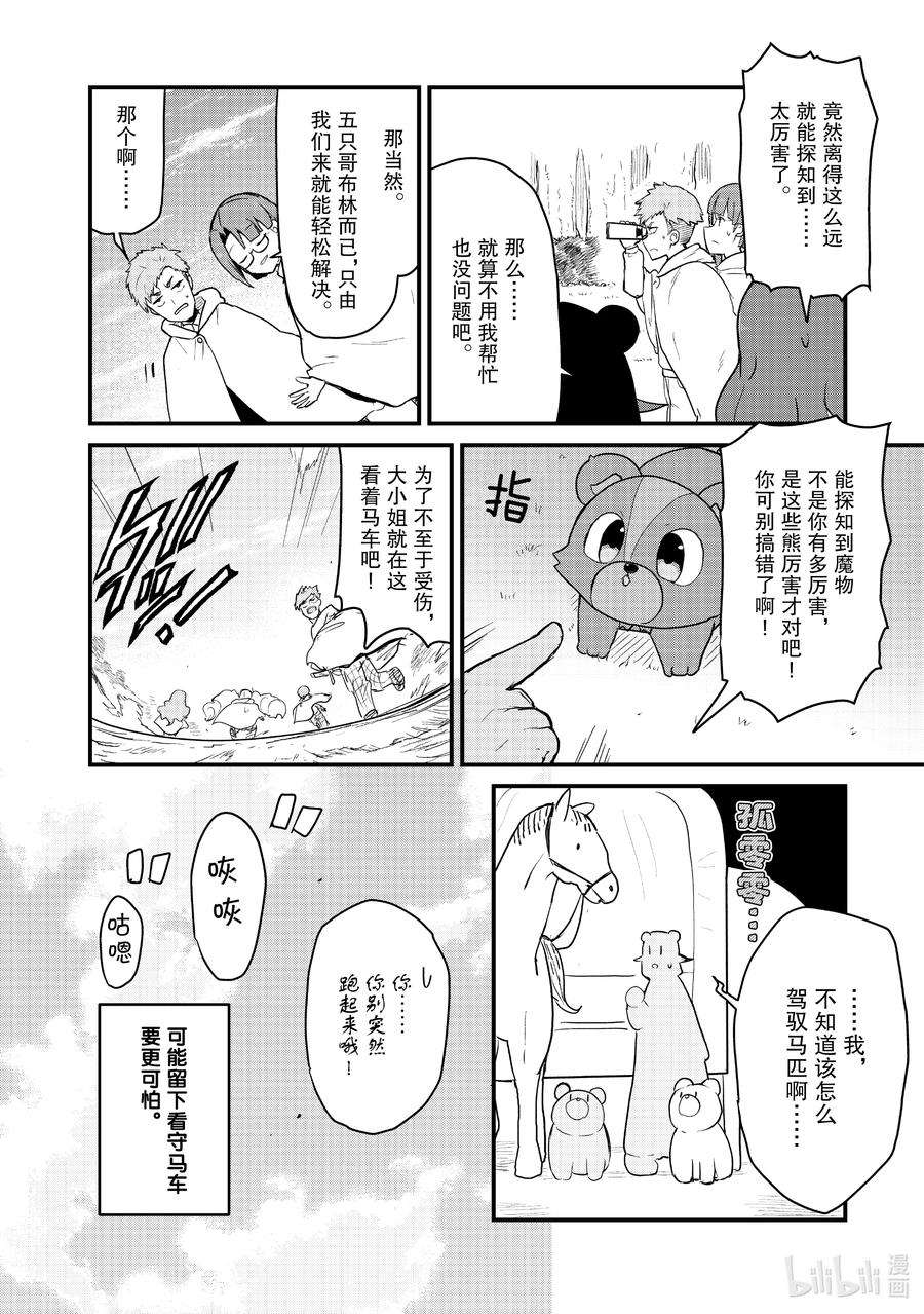 熊熊勇闯异世界87 第87话