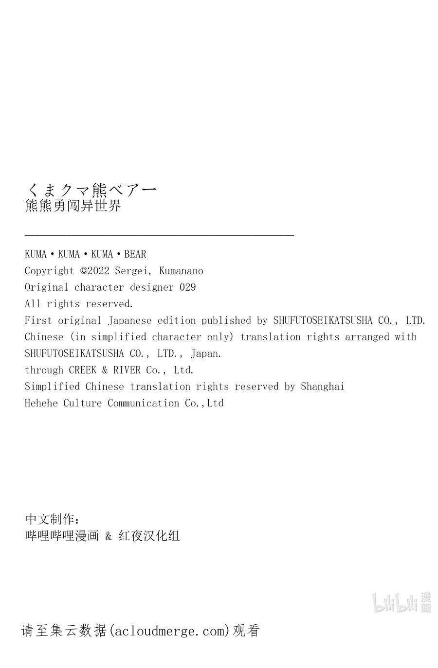 熊熊勇闯异世界87 第87话
