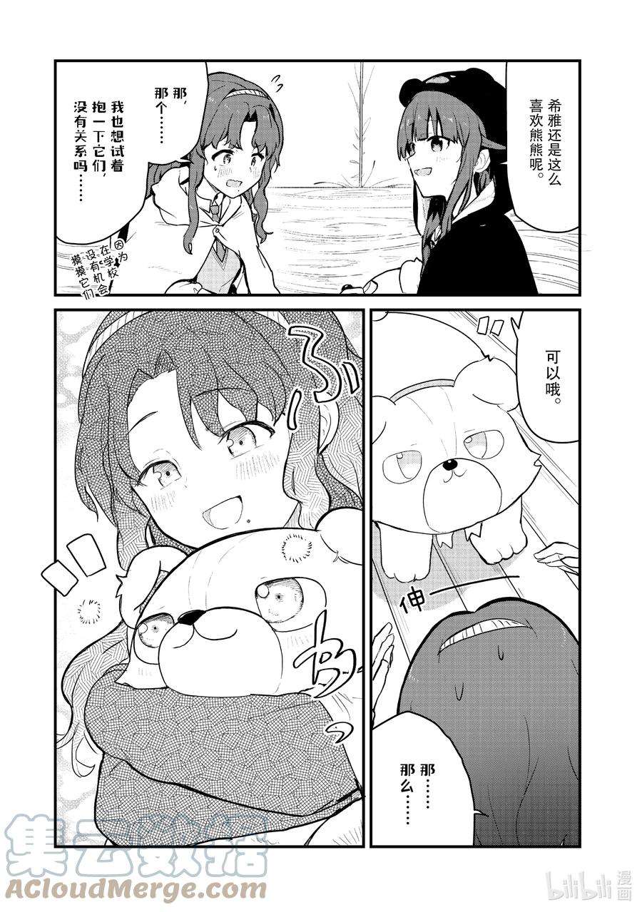 熊熊勇闯异世界87 第87话