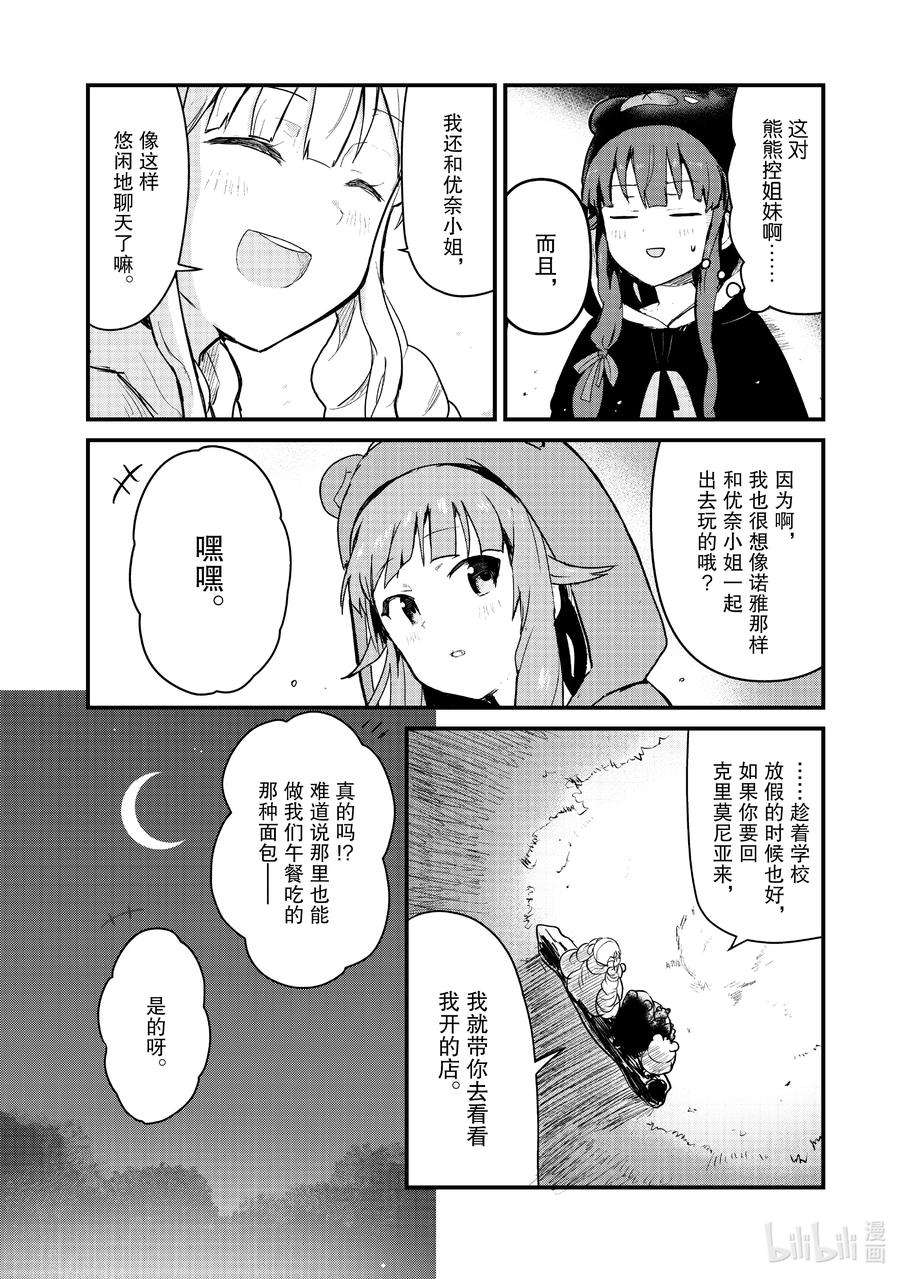 熊熊勇闯异世界87 第87话