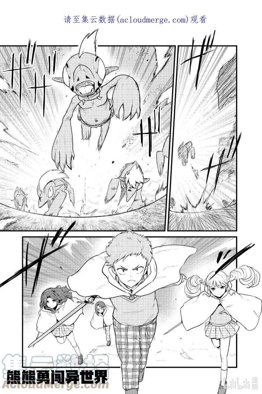 熊熊勇闯异世界88 第88话