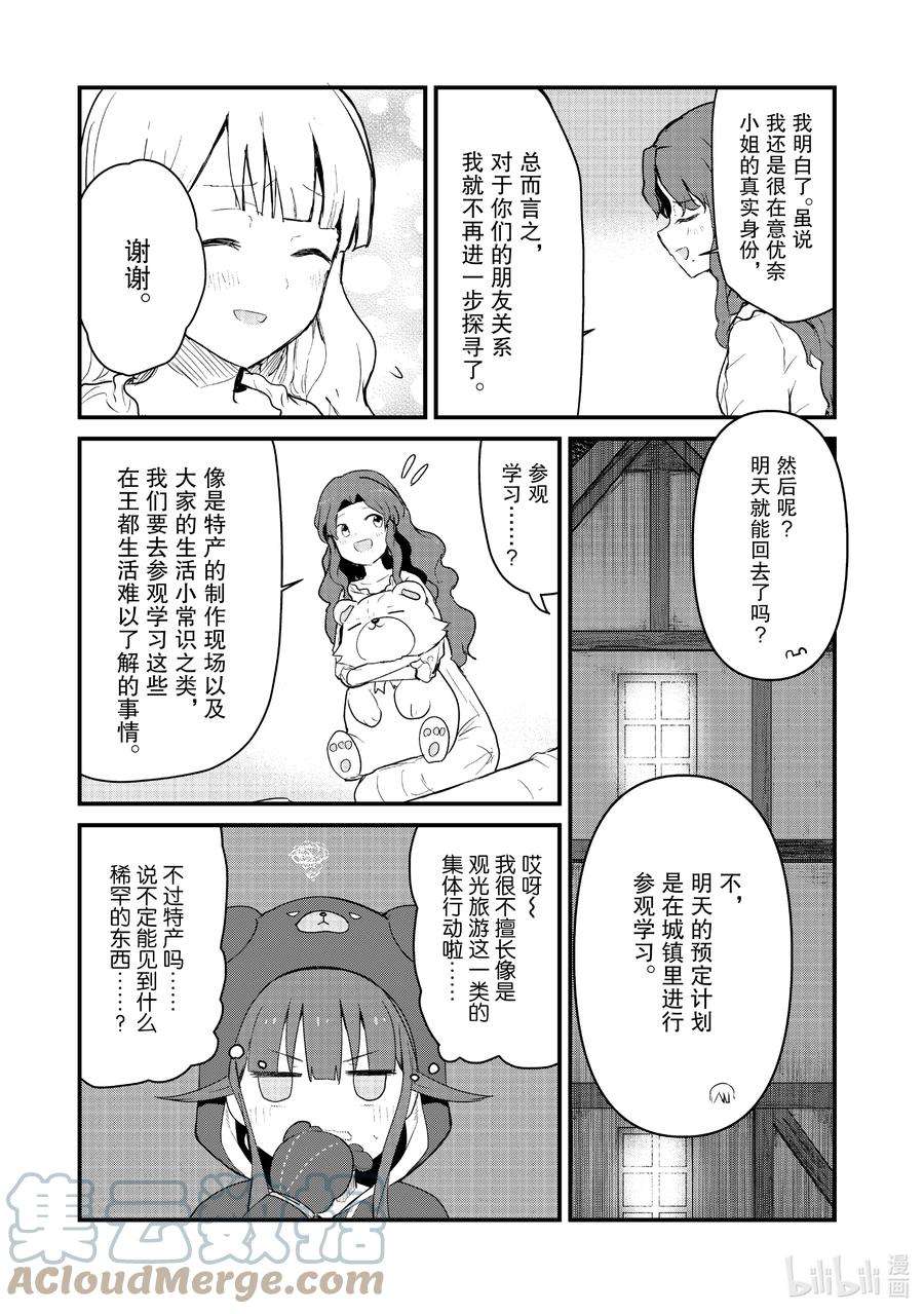 熊熊勇闯异世界88 第88话