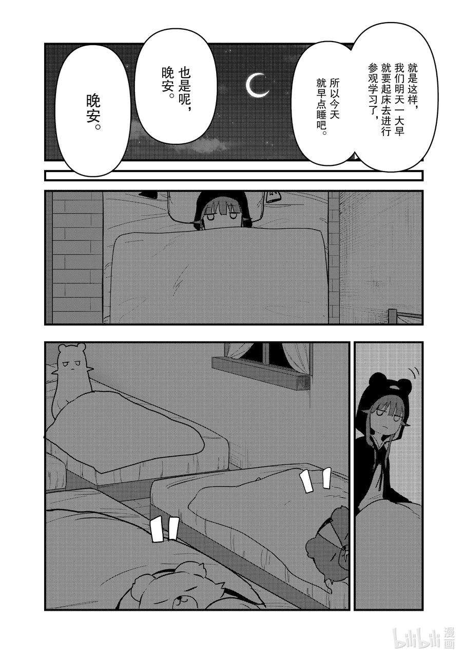 熊熊勇闯异世界88 第88话