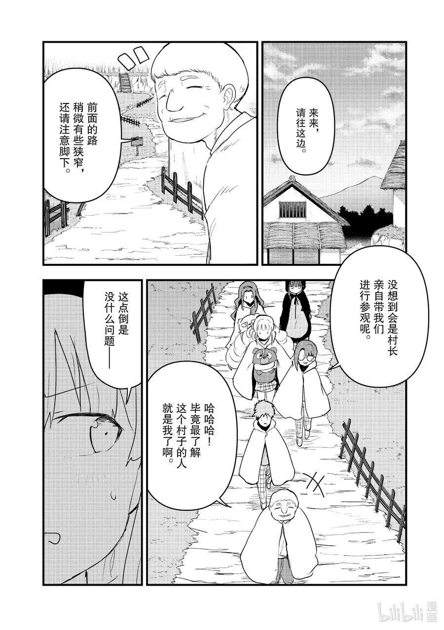 熊熊勇闯异世界88 第88话