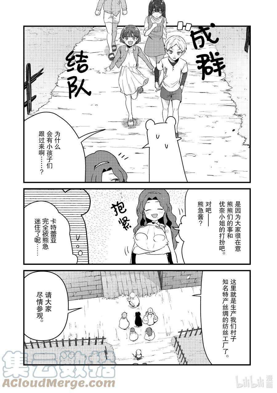 熊熊勇闯异世界88 第88话