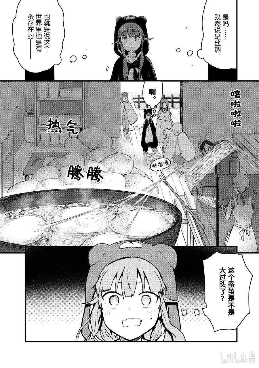 熊熊勇闯异世界88 第88话