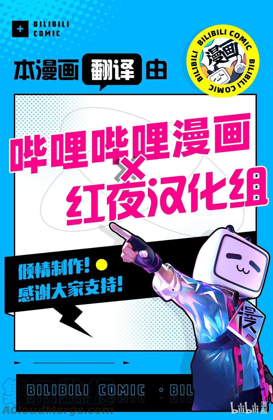 熊熊勇闯异世界88 第88话