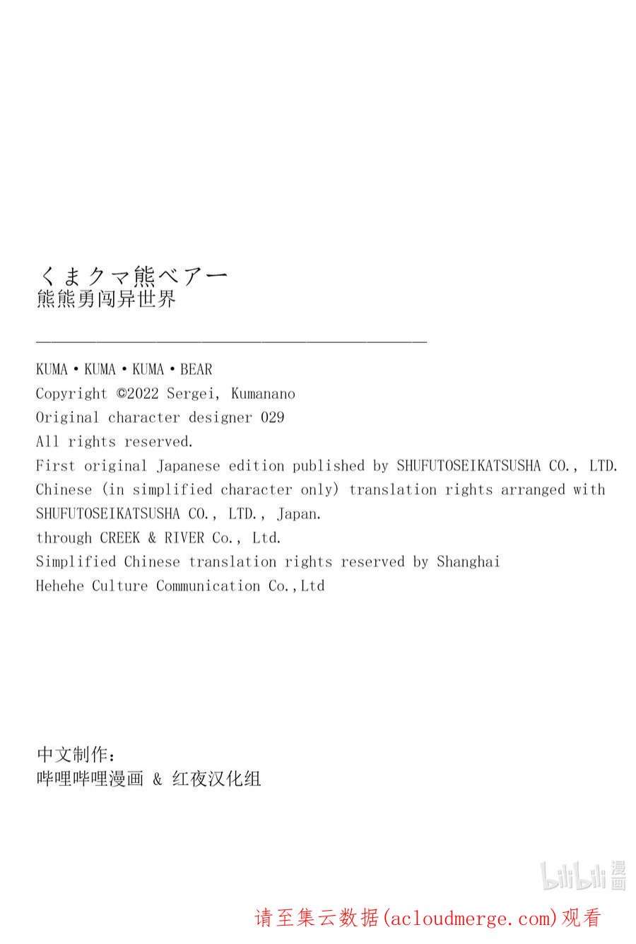 熊熊勇闯异世界88 第88话